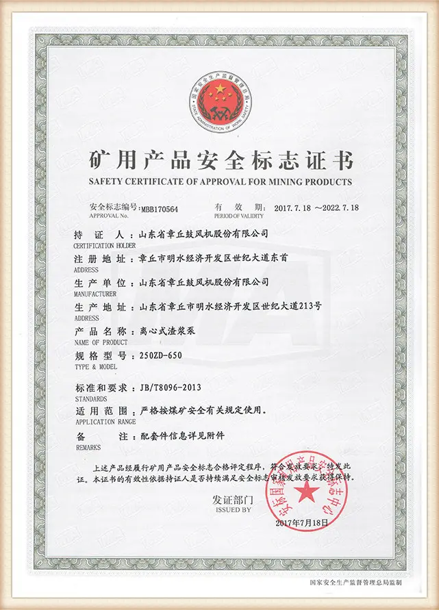 Safety Mark Certificate for Mining Products (5)