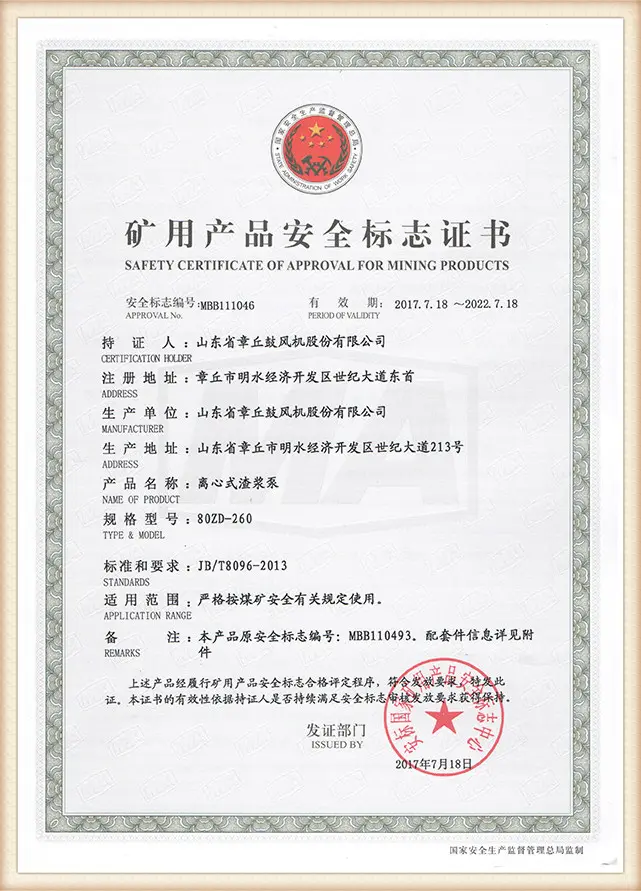Safety Mark Certificate for Mining Products (7)